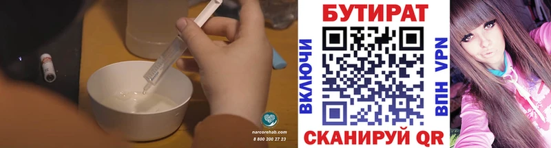 БУТИРАТ 99%  цена   Ахтырский 
